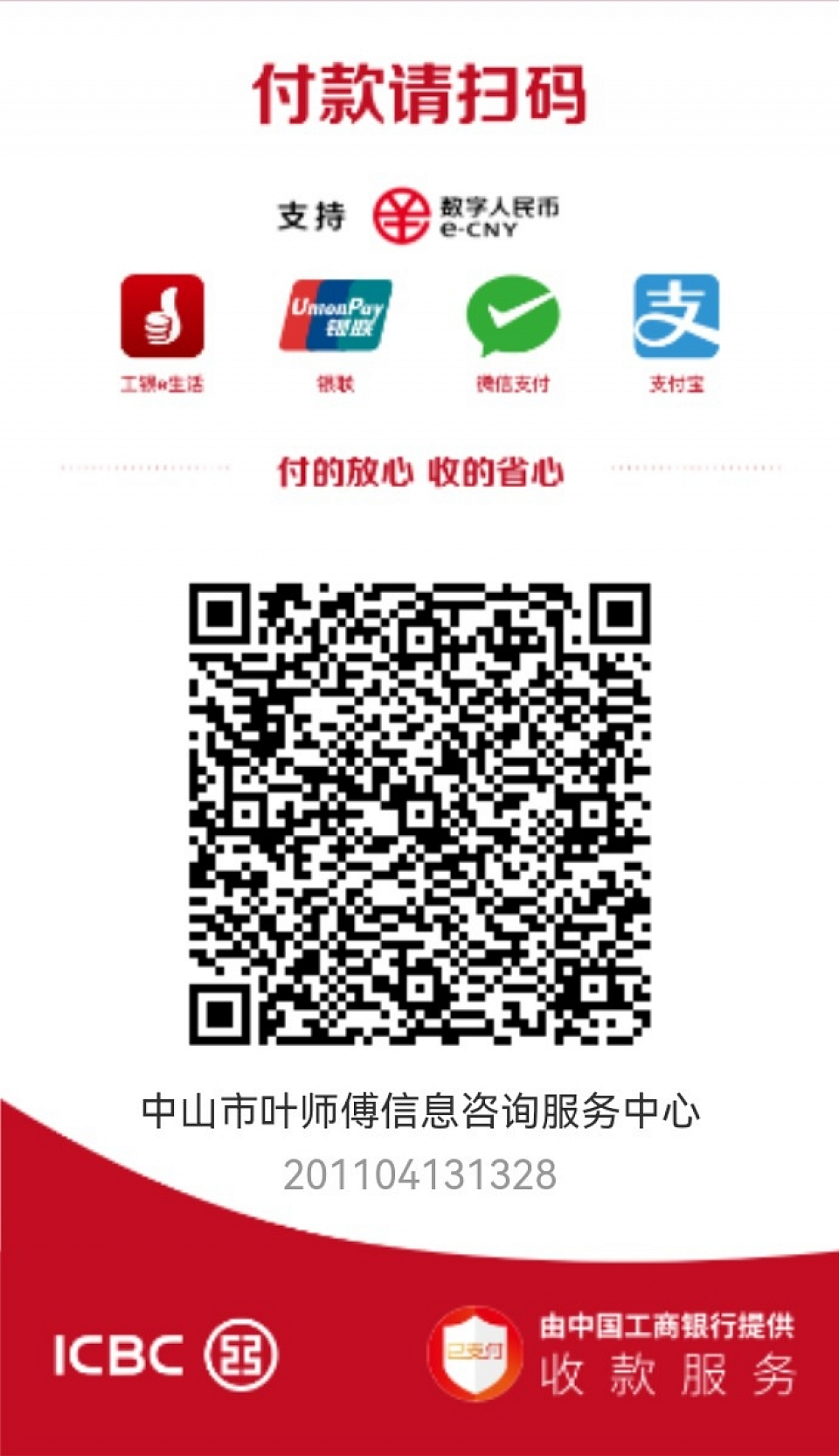 掃碼支付500報名費