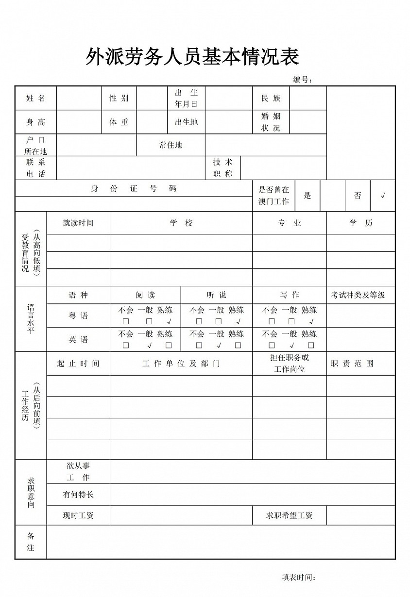 找客服领取简历填写报名